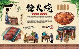 糖火烧