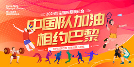 奥运会
