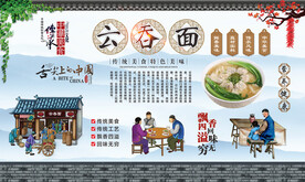 云吞面背景墙