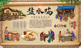 盐水鸡背景墙 