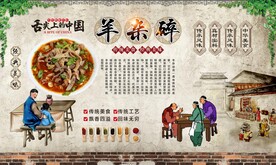 羊杂碎 
