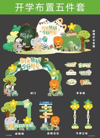开学美陈