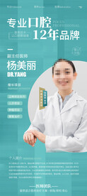 医师推荐 口腔人物展架