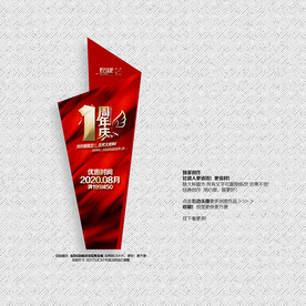 1周年庆