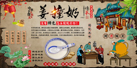姜撞奶