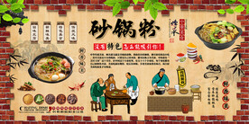 砂锅粉