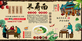 长寿面