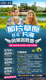 旅游海报户外