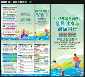 全民健身日三折页