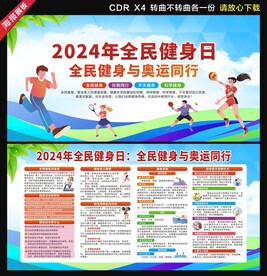 2024年全民健身日