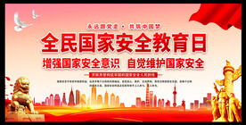 安全教育