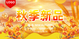 秋季