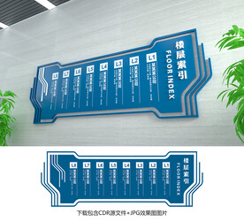楼层示意