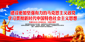 建设更加坚强有力的马克思主义政
