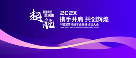 蓝紫色会议背景