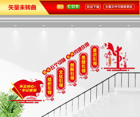 五个引领楼梯文化墙