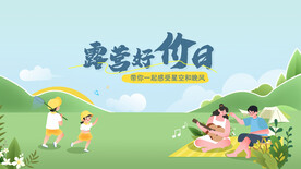 户外露营插画背景板