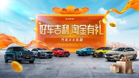 车展背景