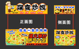 炒饭摊位设计