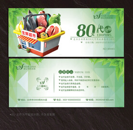 生鲜代金券
