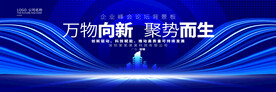 蓝色会议主视觉