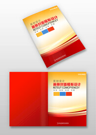 红色封面封皮 