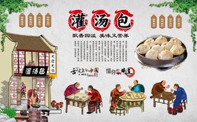 灌汤包 