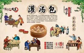 灌汤包 