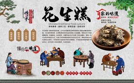 花生糕 