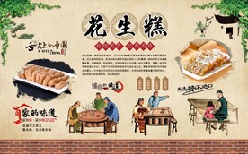 花生糕