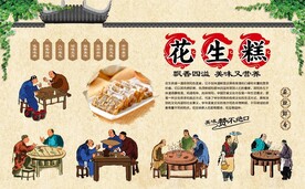 花生糕 