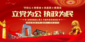 立党为公