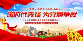 为党旗争辉