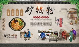 砂锅粉