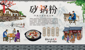 砂锅粉