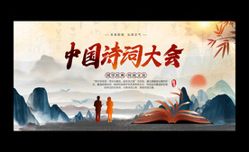 诗词大会