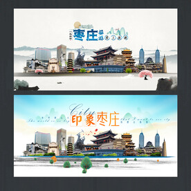 枣庄