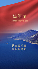八一海报