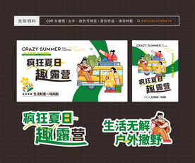 露营海报