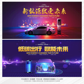 新能源海报