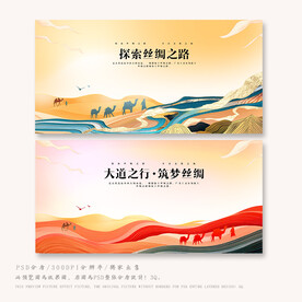 丝绸之路