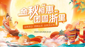 中秋背景