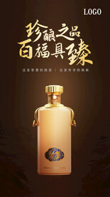 白酒宣传画面