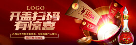 白酒扫码红包主画面