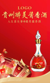 白酒扫码红包画面