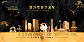 成都