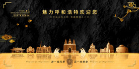 呼和浩特