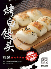 烤馒头