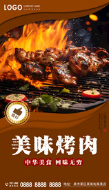 烤肉
