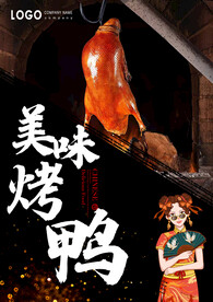 烤鸭
